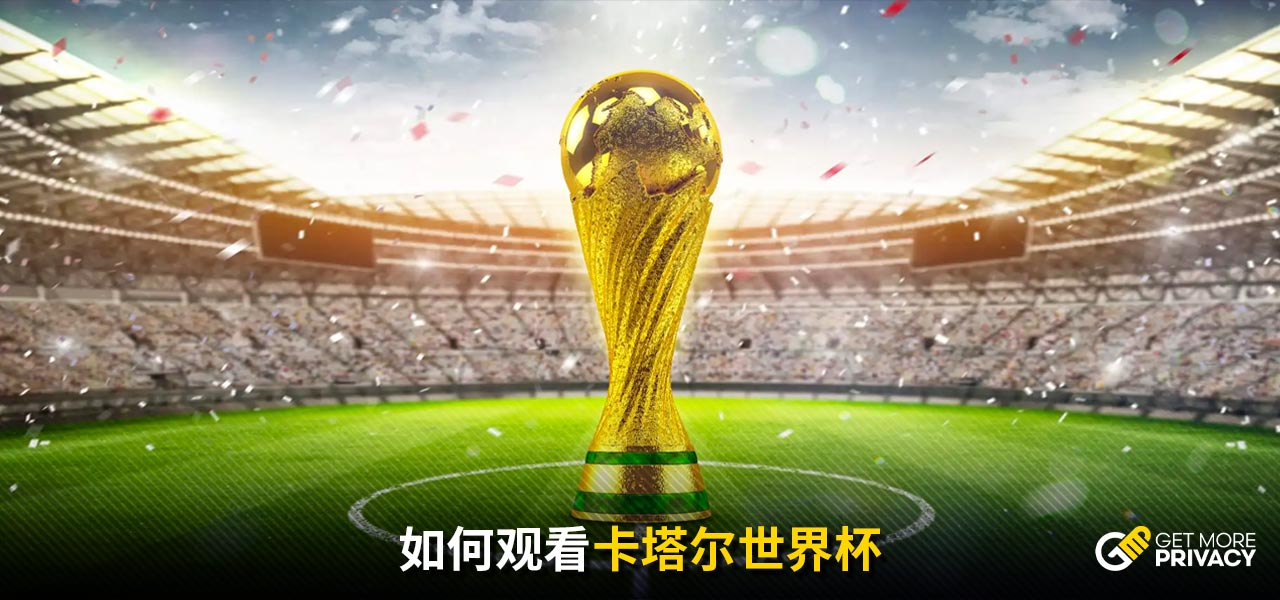 足球的魅力